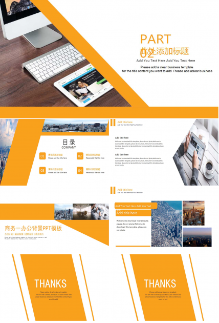 商务－办公背景PPT模板