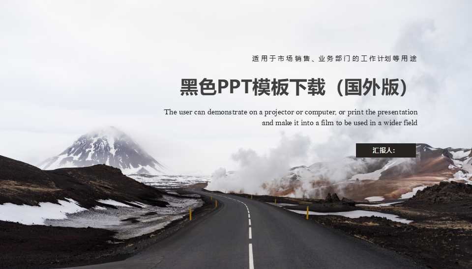 黑色PPT模板下载（国外版）