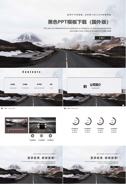 黑色PPT模板下载（国外版）