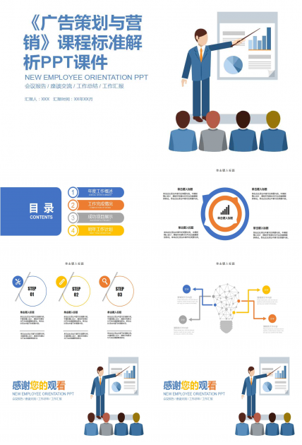 《广告策划与营销》课程标准解析PPT课件