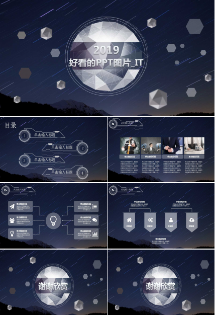 好看的PPT图片_IT主题背景