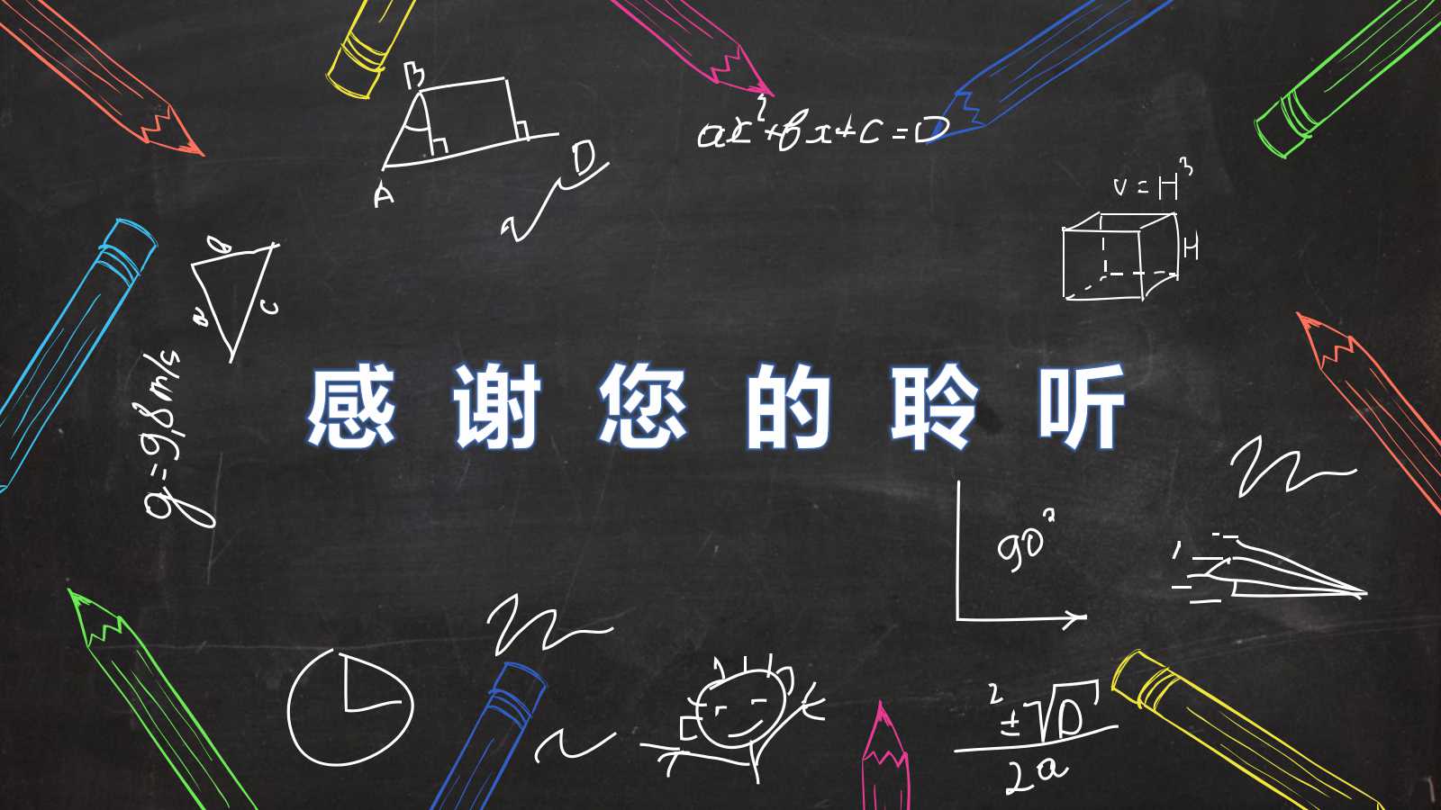 小学数学说课稿ppt模板