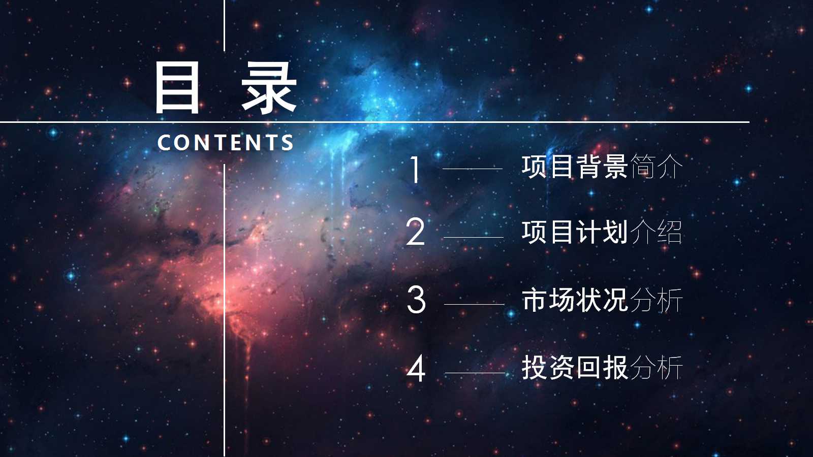 中国IT市场发展趋势PPT课件