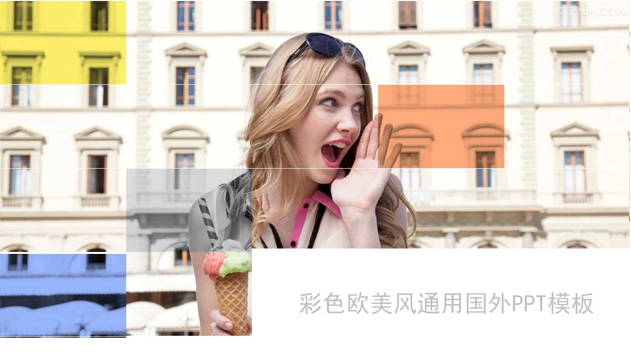 彩色欧美风通用国外PPT模板