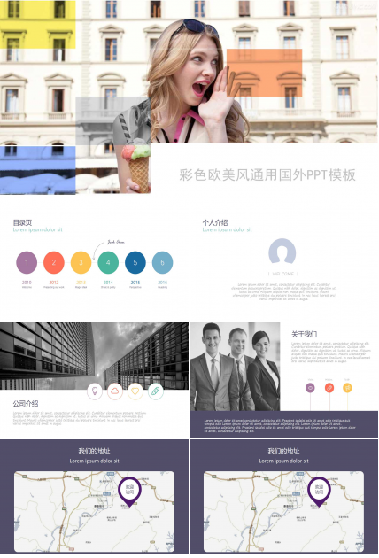 彩色欧美风通用国外PPT模板