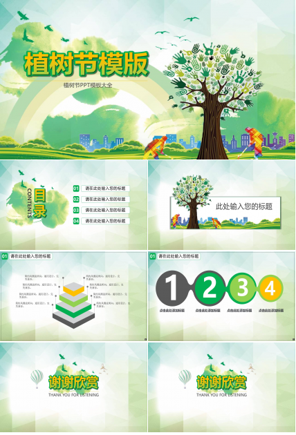 植树节ppt模板大全