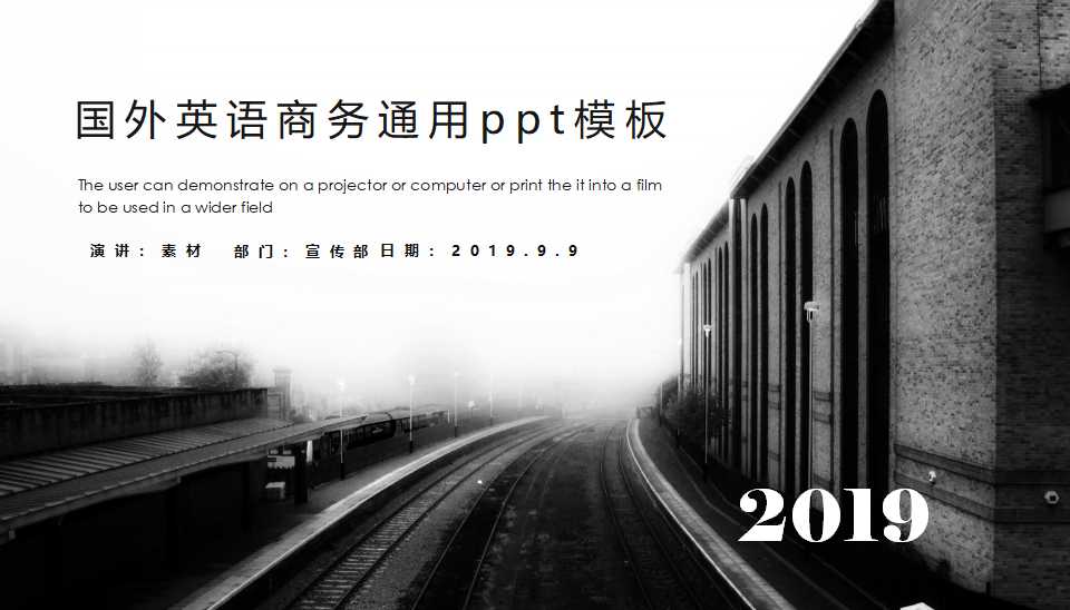 国外英语商务通用ppt模板