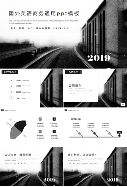 国外英语商务通用ppt模板