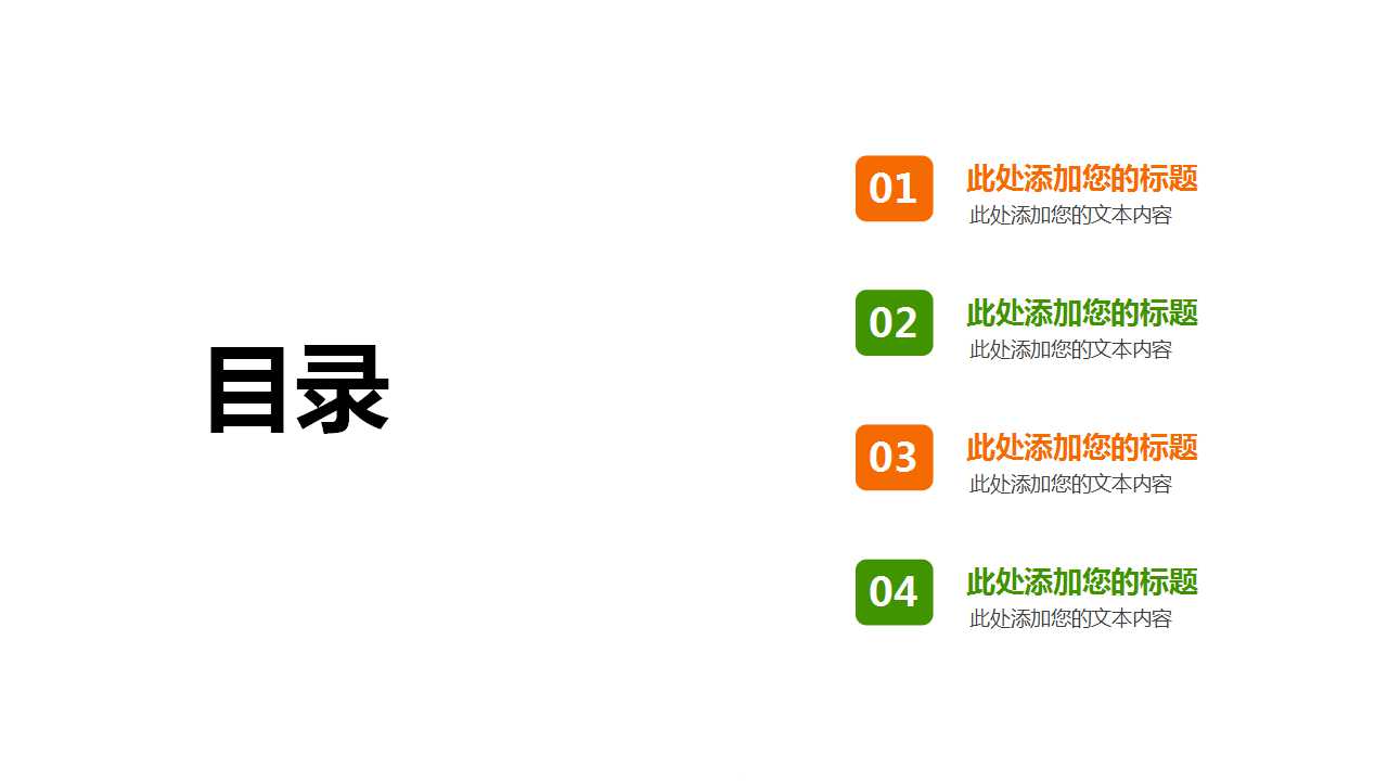 商务PPT模板（简约版）