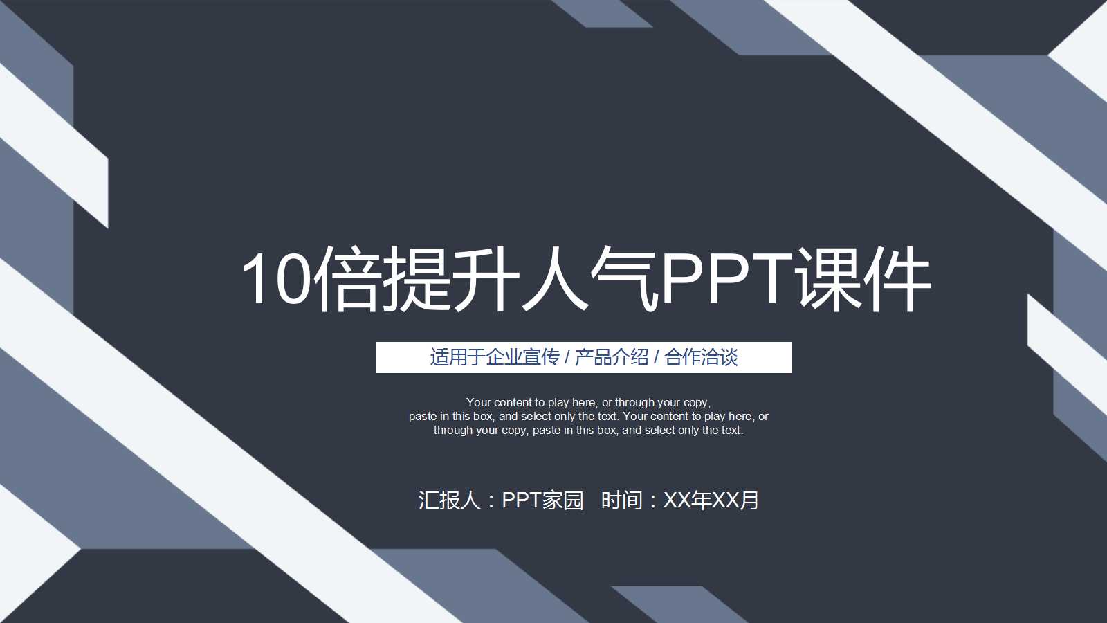 10倍提升人气的月光宝盒PPT课件