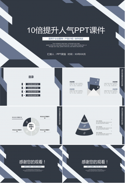 10倍提升人气的月光宝盒PPT课件