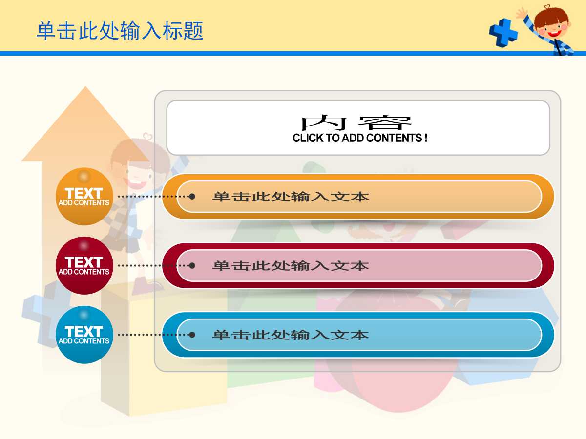 小学数学教案ppt课件