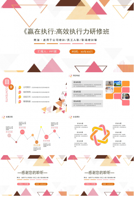 《赢在执行:高效执行力研修班》培训教程PPT课件