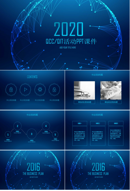 QCC/QIT活动PPT课件