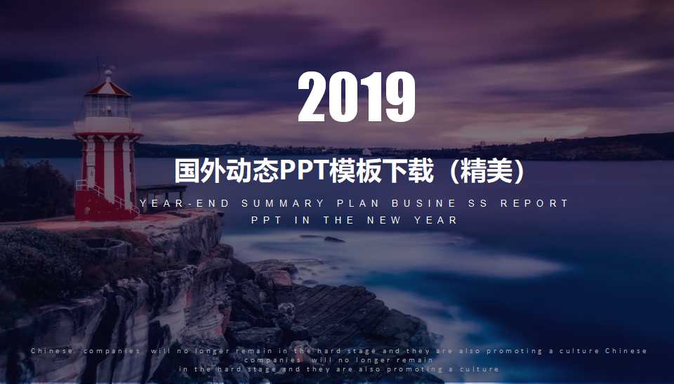 国外动态PPT模板下载（精美）