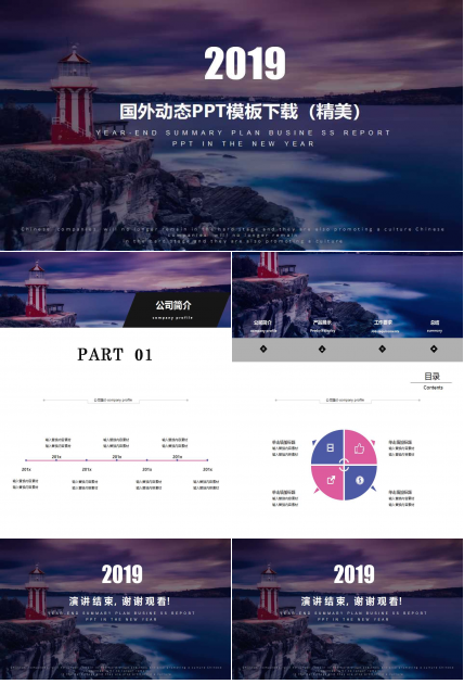 国外动态PPT模板下载（精美）