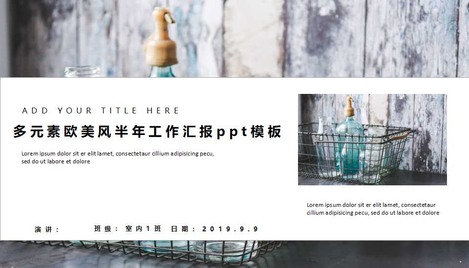 多元素欧美风半年工作汇报ppt模板