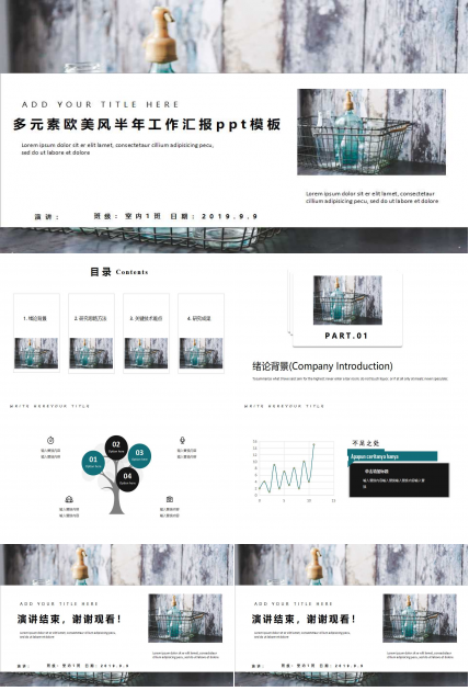 多元素欧美风半年工作汇报ppt模板