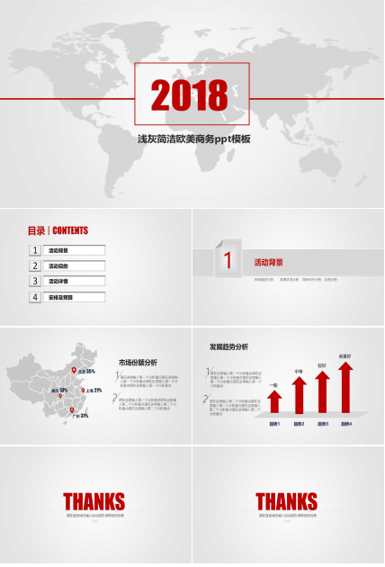 浅灰简洁欧美商务ppt模板
