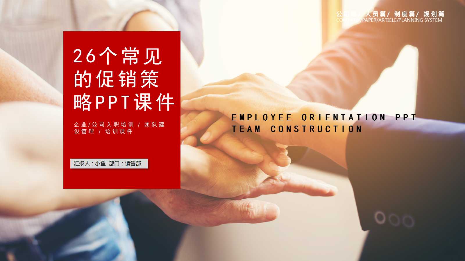 26个常见的促销策略PPT课件