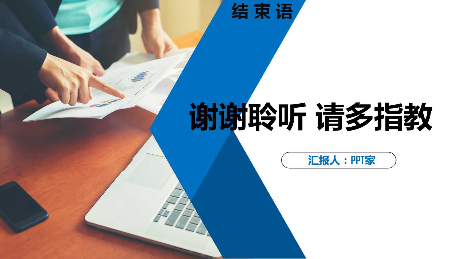 《政治经济学》PPT课件