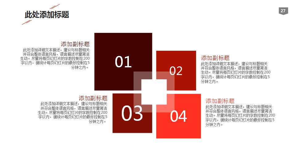 商务模板专用系列PPT
