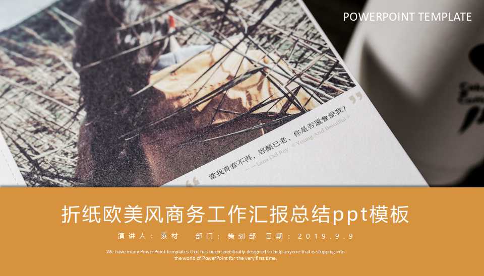 折纸欧美风商务工作汇报总结ppt模板