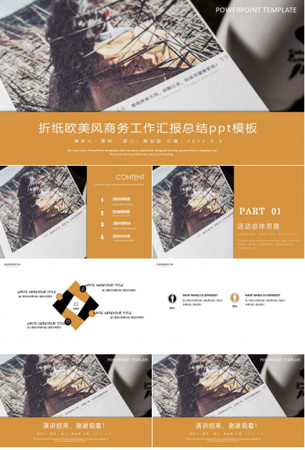 折纸欧美风商务工作汇报总结ppt模板