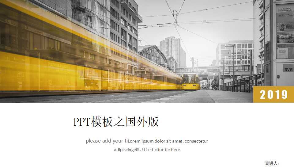 PPT模板之国外版