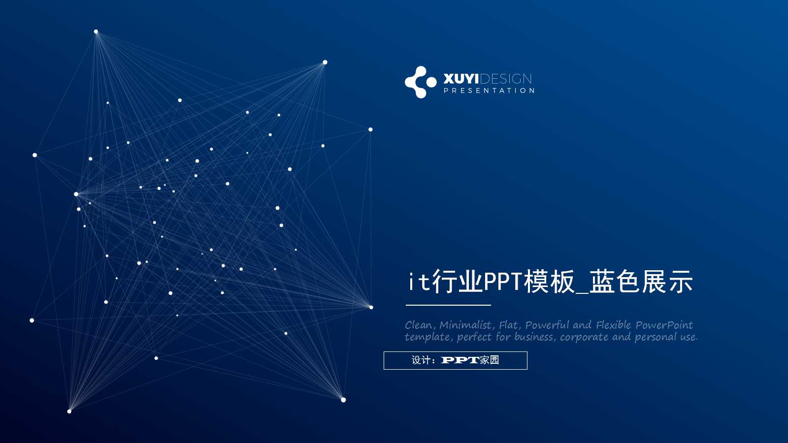 it行业PPT模板_蓝色展示
