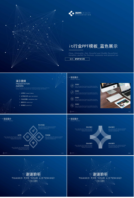 it行业PPT模板_蓝色展示