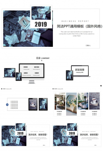 简洁PPT通用模板（国外风格）