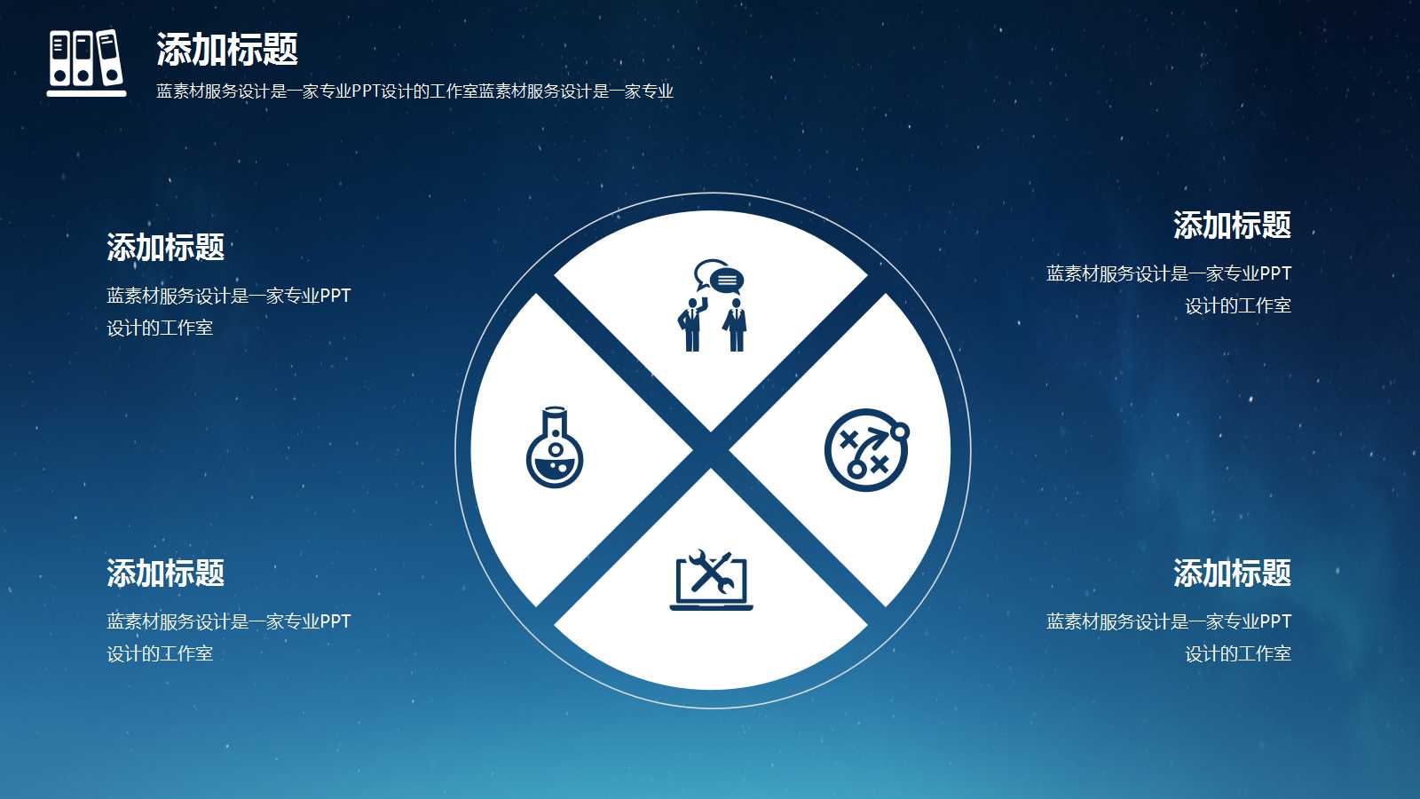 蓝白相间PPT模板：适用IT行业