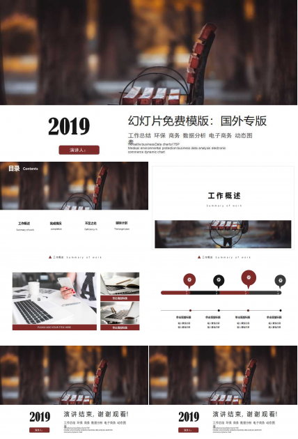 幻灯片免费模版：国外专版