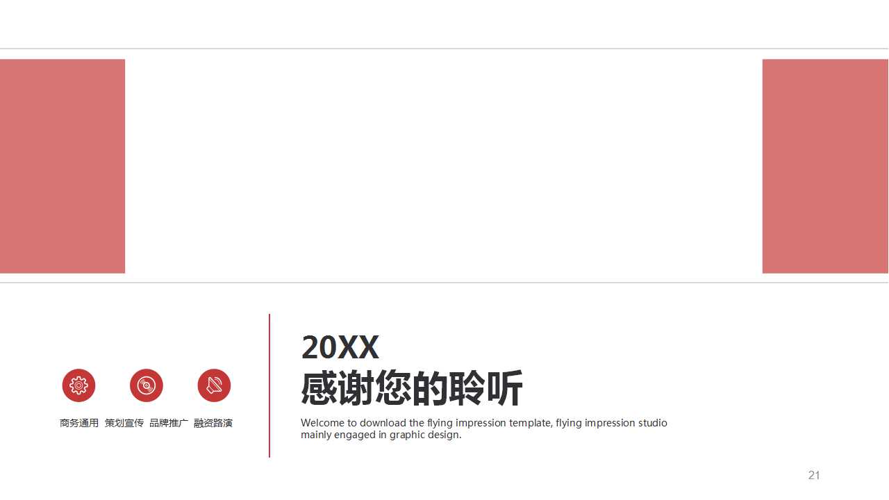 整套粉色图案PPT商务模板