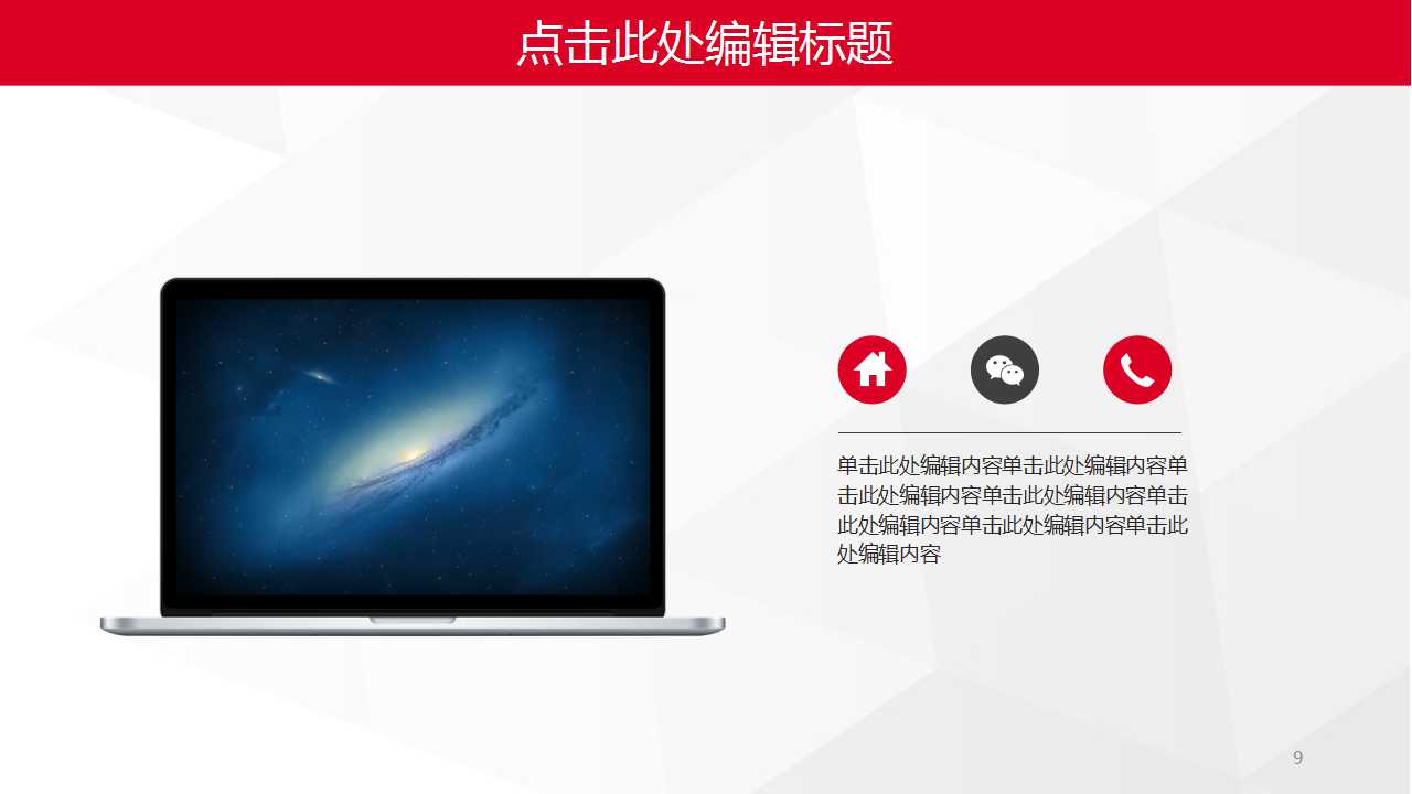 商务PPT模板__红色互联网时代