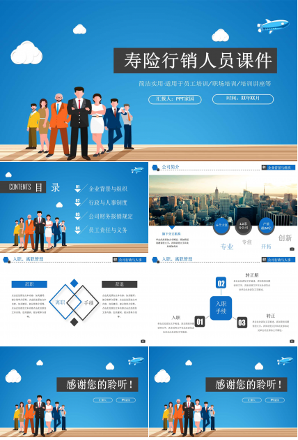 21世纪的寿险行销人员PPT课件