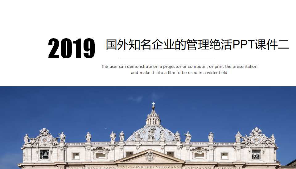 国外知名企业的管理绝活PPT课件二