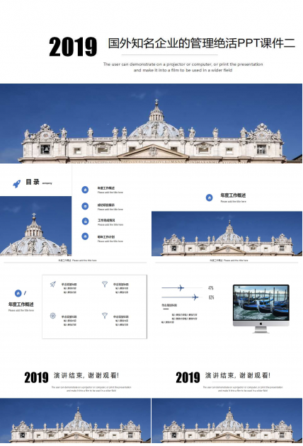 国外知名企业的管理绝活PPT课件二