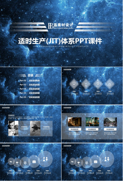 适时生产(JIT)体系PPT课件