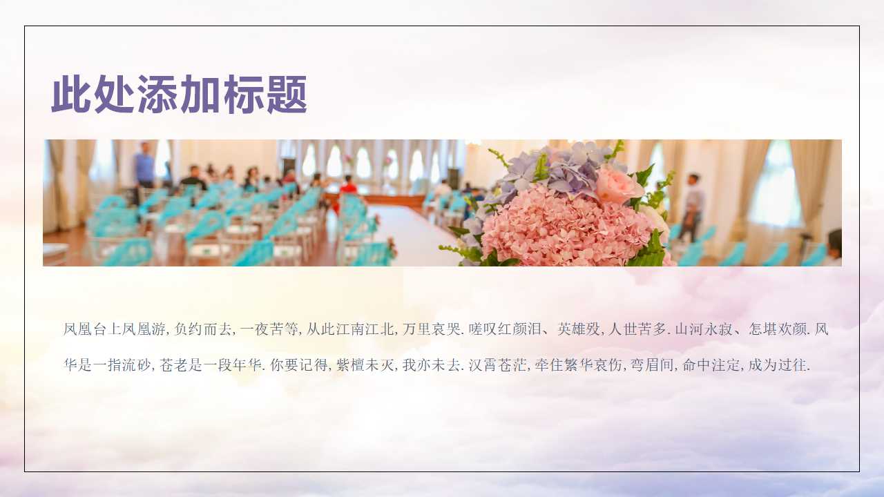 婚礼开场动态ppt模板