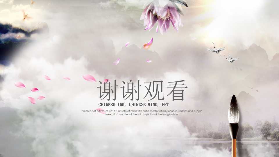 中国风淡雅ppt模板