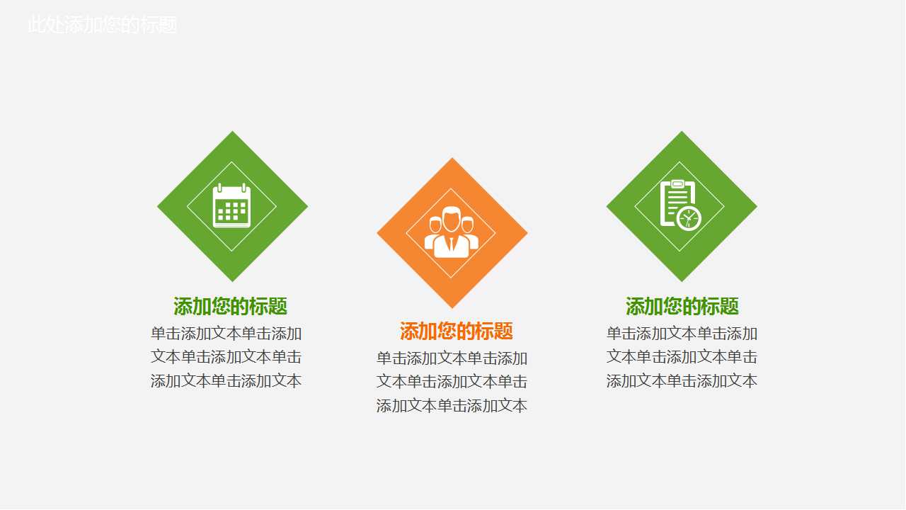 商务PPT模板（简约版）