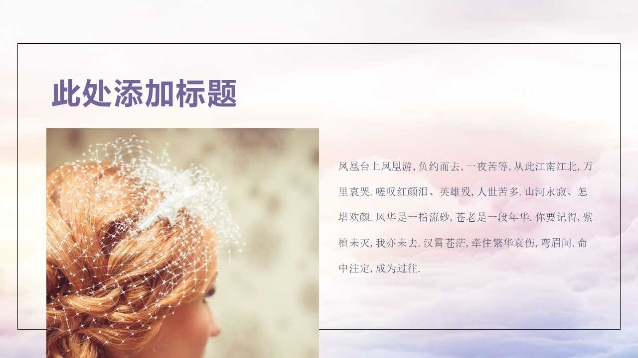 婚礼开场动态ppt模板