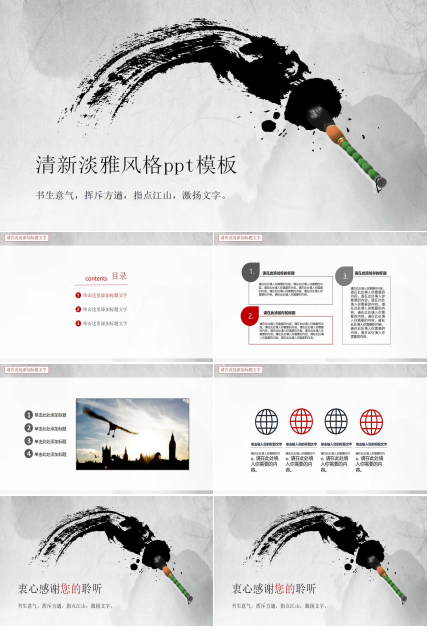 清新淡雅风格ppt模板