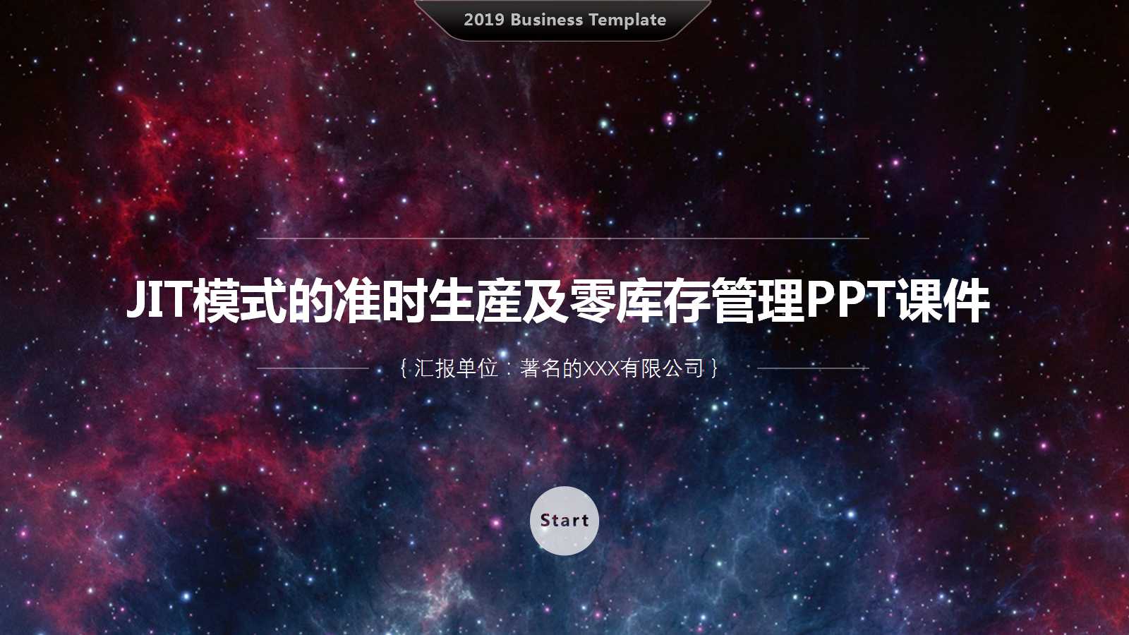 JIT模式的准时生産及零库存管理PPT课件