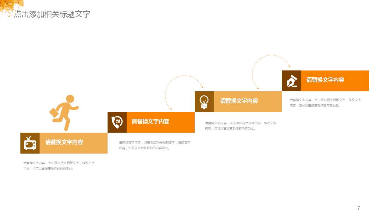 商务专用模板系列免费下载