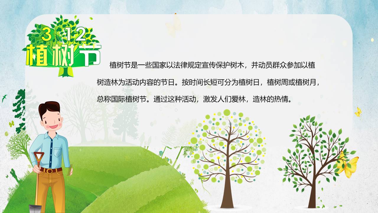 幼儿园中班植树节ppt模板