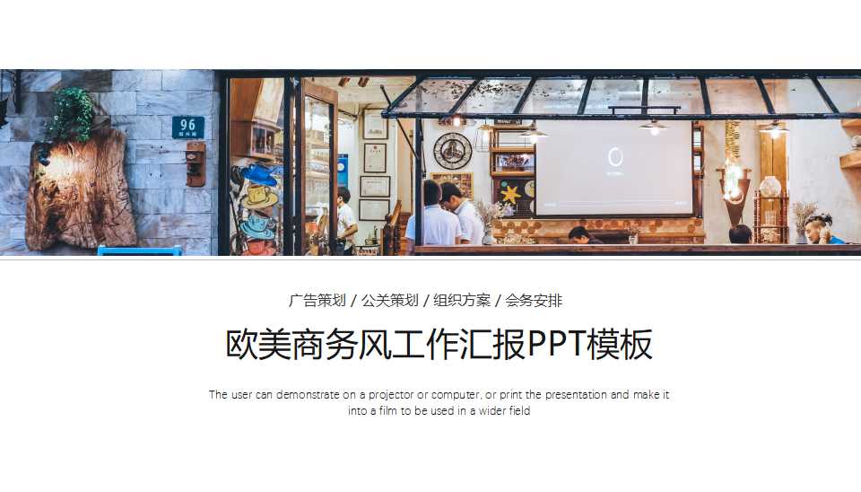 欧美商务风工作汇报PPT模板