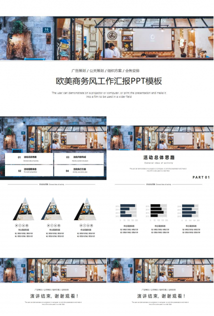 欧美商务风工作汇报PPT模板